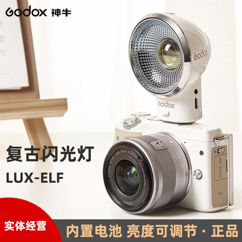 神牛复古闪光灯全新正品