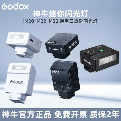 神牛iM20iM22iM30相机闪光灯