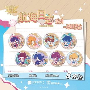 正版动漫全职高手周边 58mm徽章游戏开服航海日志LED系列吧唧盲盒