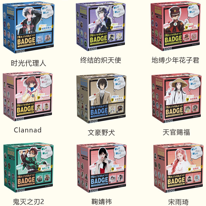 75mm吧唧 自制动漫周边 CLANNAD 鬼灭之刃胸针徽章全套整盒盲抽