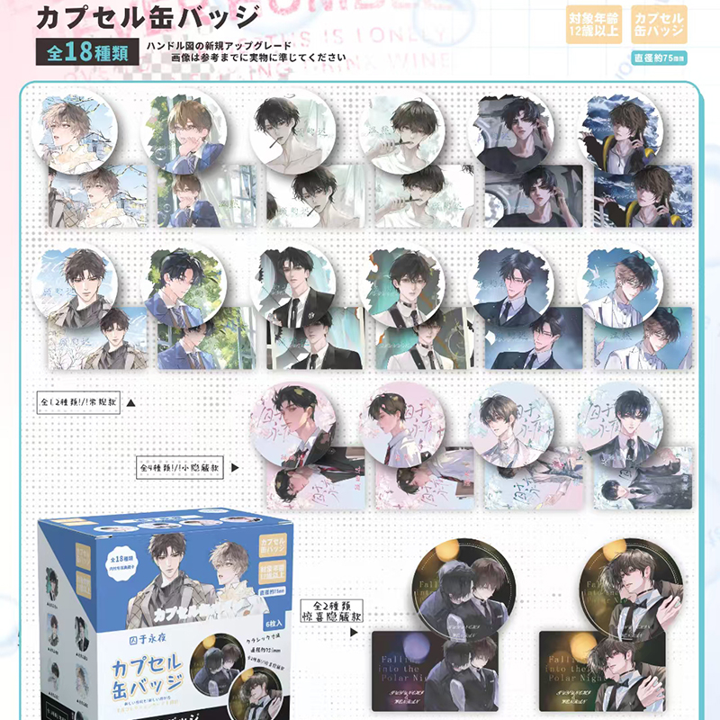 囚于永夜 周边徽章75mm炫彩盒装吧唧海报PVC透卡彩窗书签高卡票根