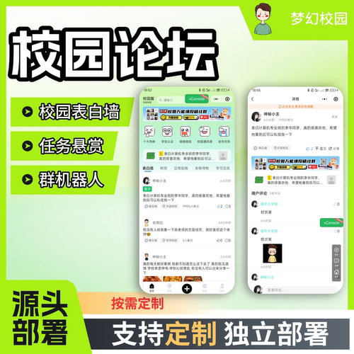 校园论坛2.0版系统表白墙跑腿