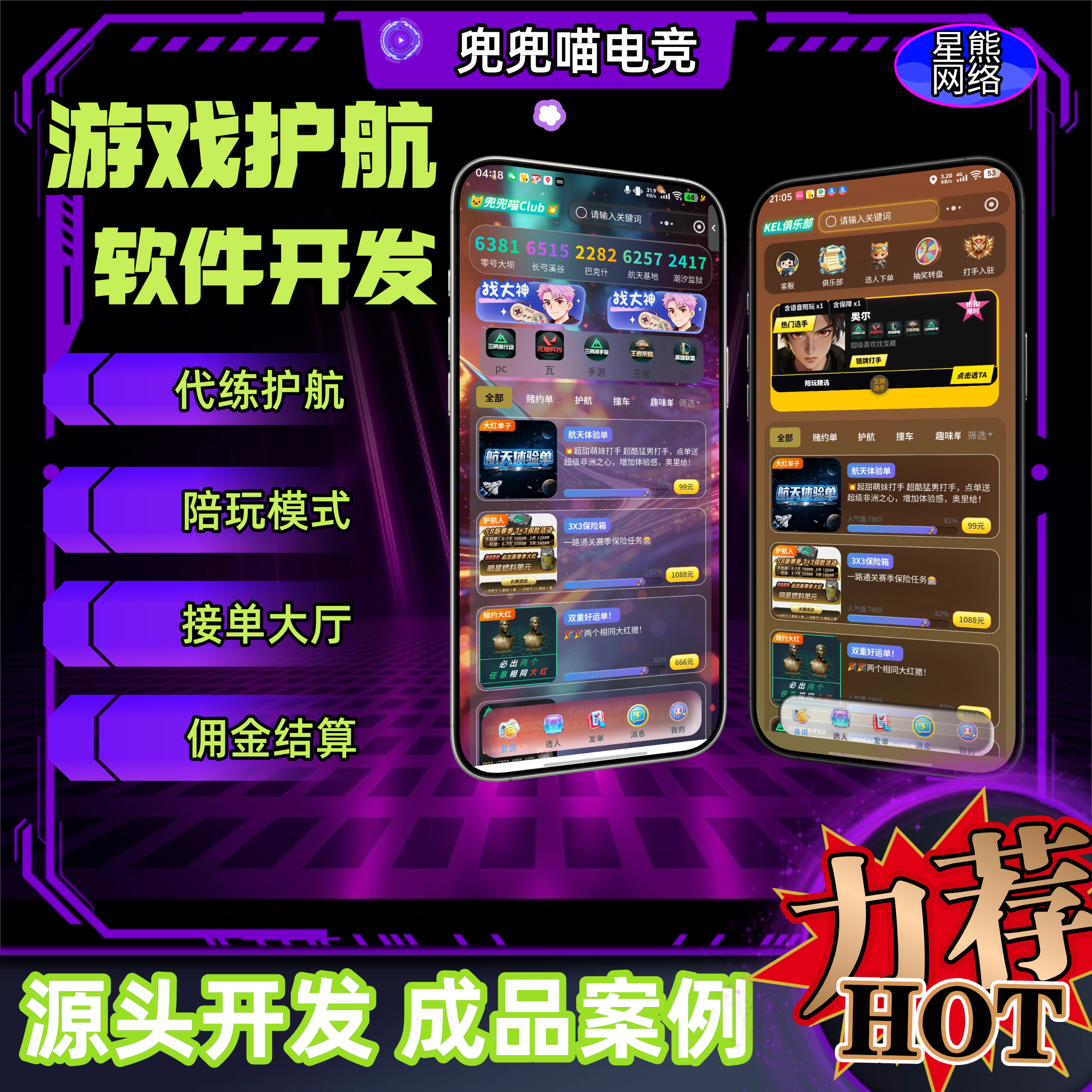 电竞护航小程序开发俱乐部工作室接单派单系统定制开发三角洲等