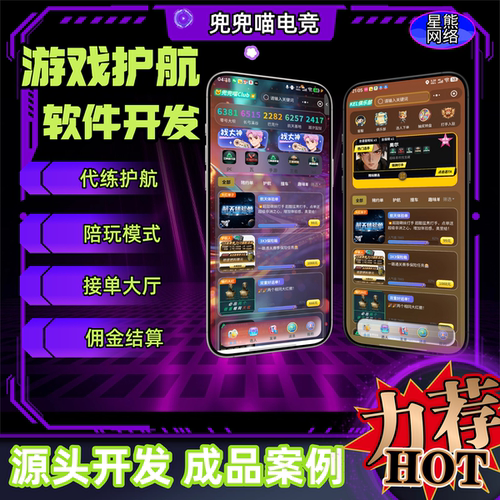电竞护航小程序开发俱乐部工作室接单派单系统定制开发三角洲等