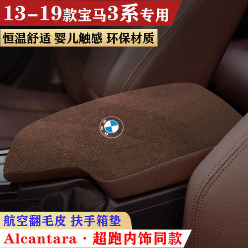 宝马3系320扶手箱垫宝马330中央手扶箱垫装饰内饰改装用品保护垫