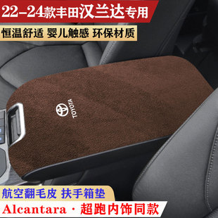 适用于22 丰田汉兰达扶手箱垫翻毛皮中央手扶箱垫防滑保护垫 24款