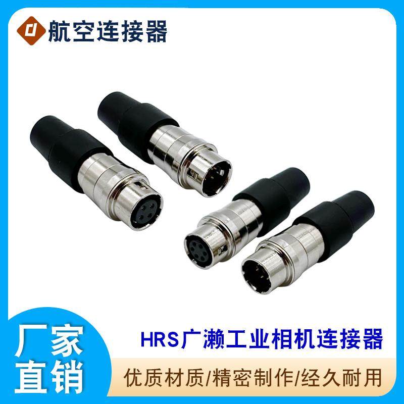 广濑系列连接器兼容HRS工业相机接头 焊接板接推拉自锁插头插座