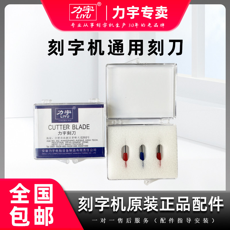 罗兰刻刀力宇国产通用刻刀