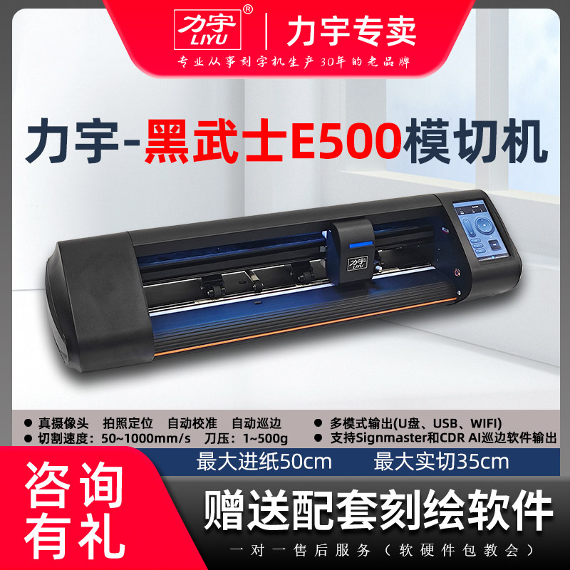 力宇模切机全新正品全新升级