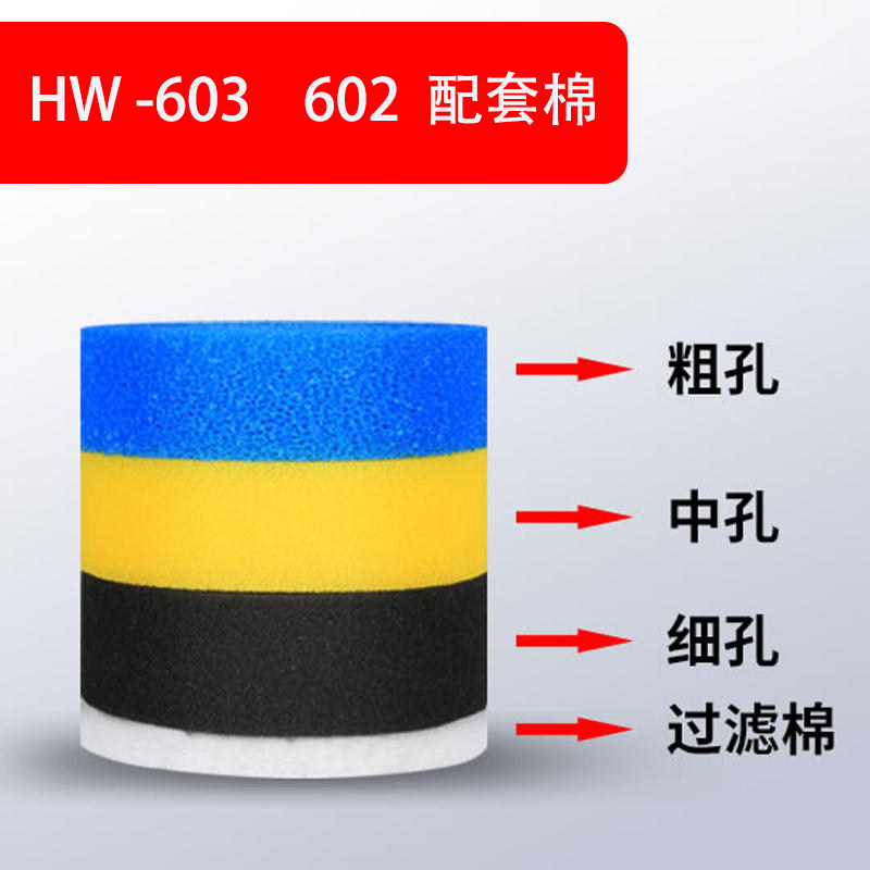 森森生化棉HW系列过滤桶鱼缸水族箱过滤器生化过滤棉过滤材料设备