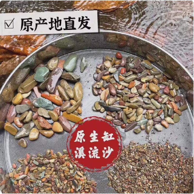 原生鱼缸造景底砂溪流沙