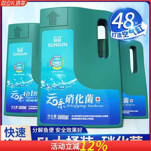 森森硝化细菌大瓶鱼缸净水剂硝化菌消化水质稳定剂鱼池专用em菌