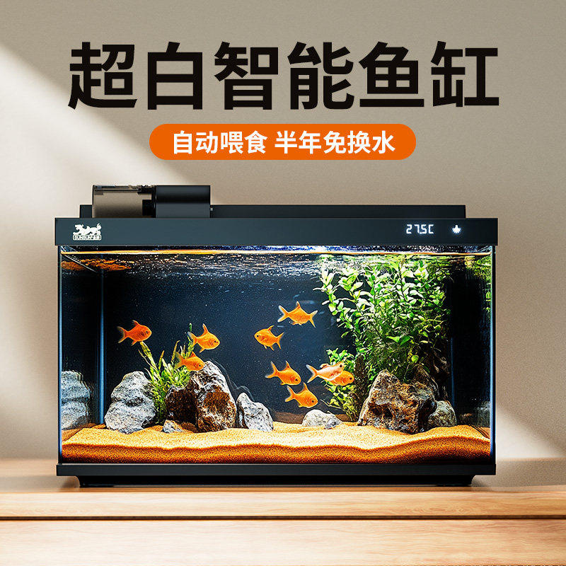 森森智能鱼缸小型桌面鱼缸客厅家用生态水族箱超白玻璃免换水鱼缸