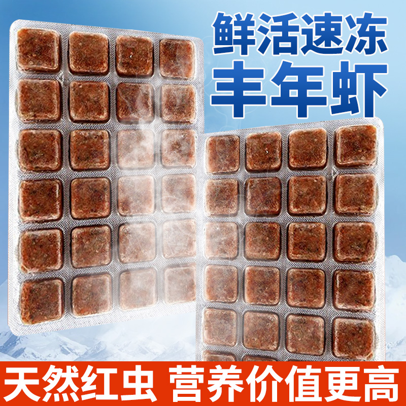 丰年虾冰冻成虫喂鱼鱼粮