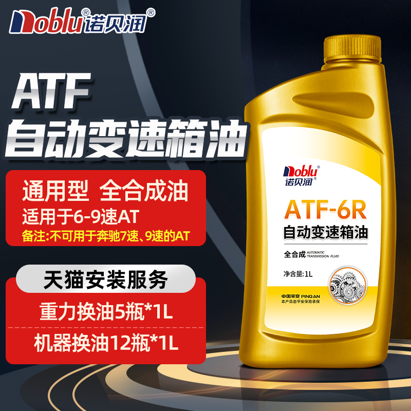 诺贝润AT自动挡变速箱油波箱油1L