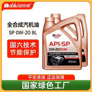 诺贝润 低灰分全合成SP 0W20汽车润滑油国六通用机油正品4L*2