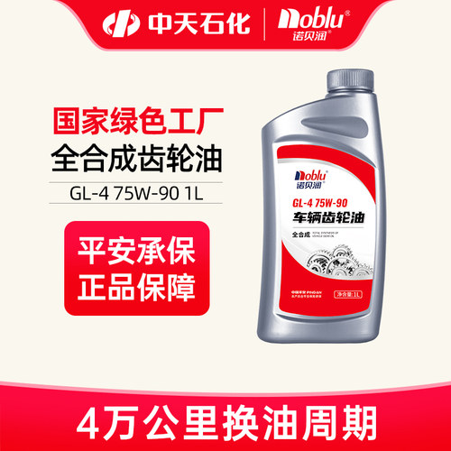 诺贝润全合成齿轮油75W901L装