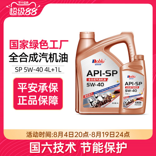 诺贝润国六全合成机油SP5W405L