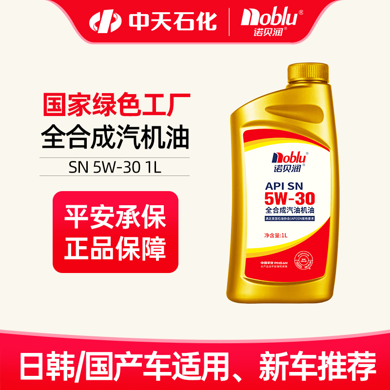 诺贝润全合成机油SN级5W301L
