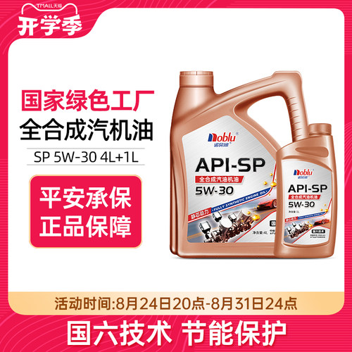 诺贝润国六全合成机油5w30APISP