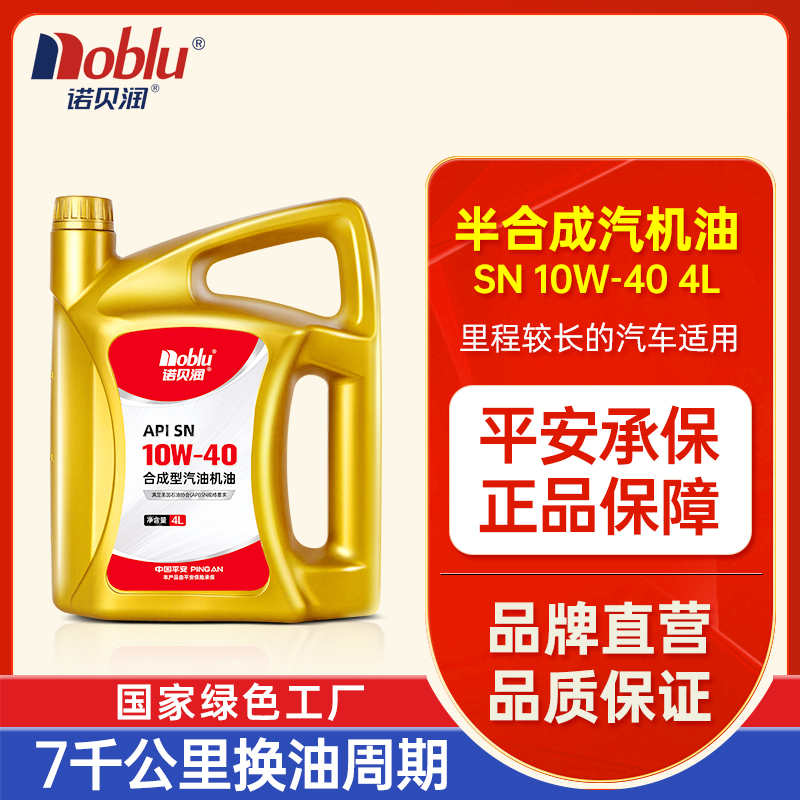 诺贝润合成型机油SN10W40机油4L