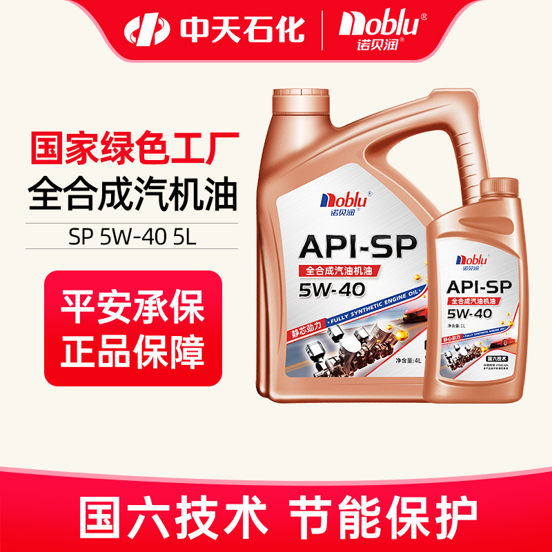诺贝润国六全合成机油SP5W405L