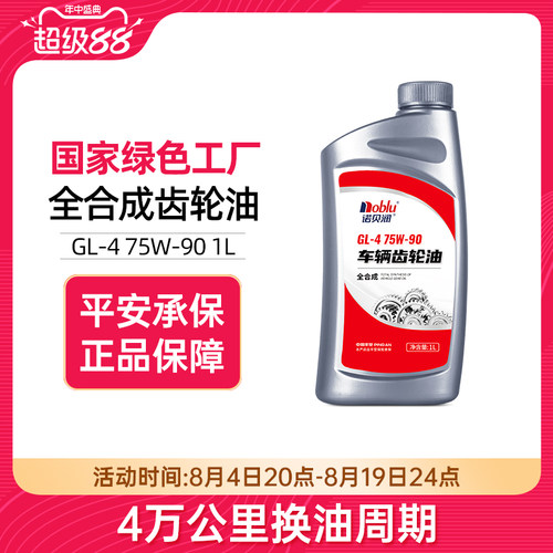 诺贝润全合成齿轮油75W901L装