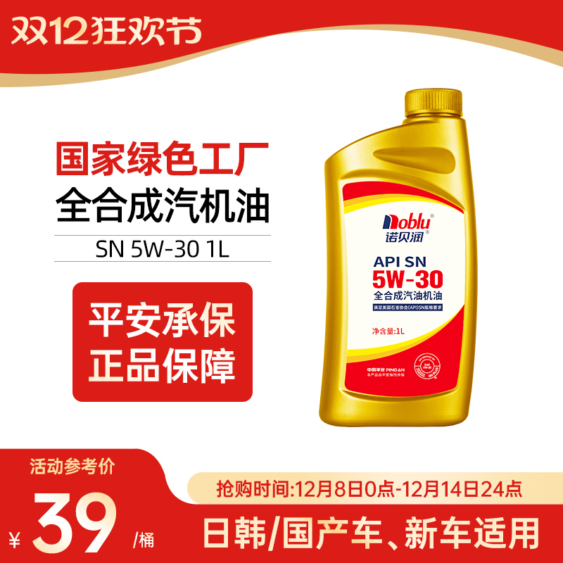 诺贝润全合成机油SN级5W301L