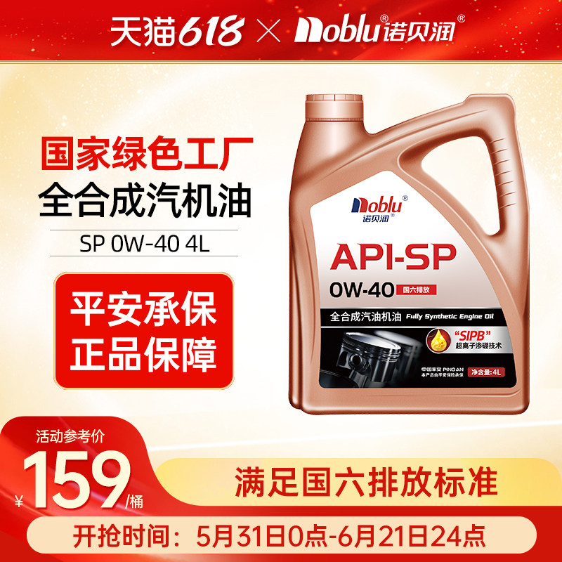 诺贝润国六全合成机油SP0W404L