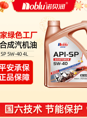 诺贝润国六全合成机油SP5w40汽车保养发动机油4L官方正品旗舰店