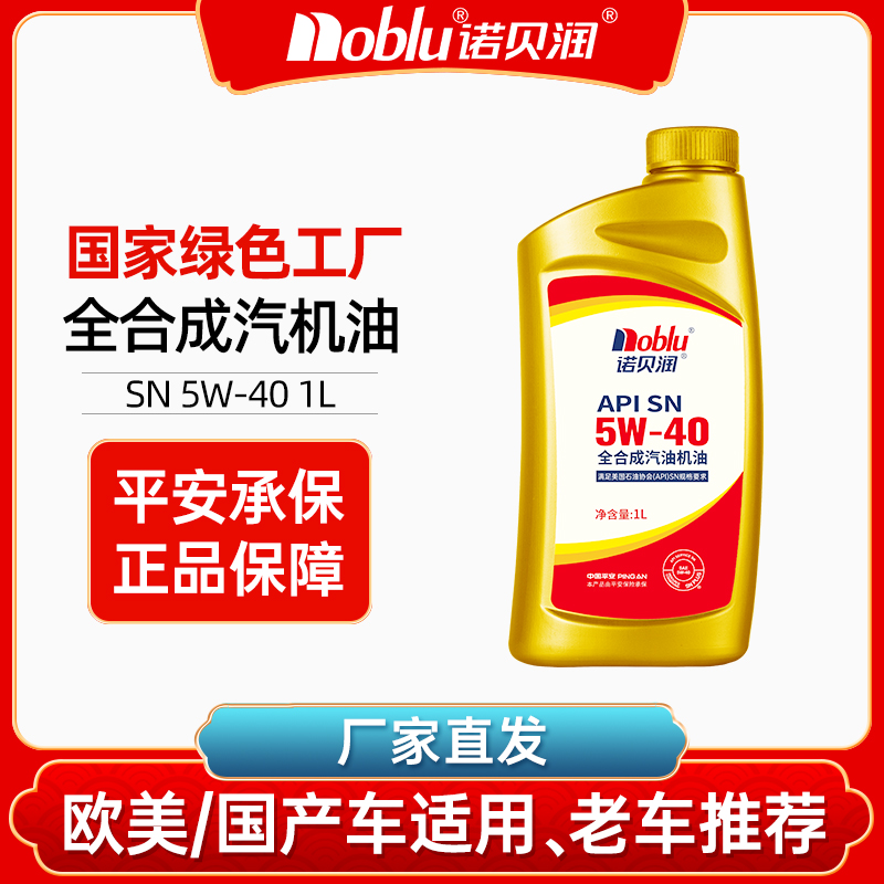 诺贝润全合成机油SN级5W401L