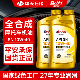 四冲程踏板车官方正品 诺贝润摩托车专用全合成型机油SN10W40 1L装
