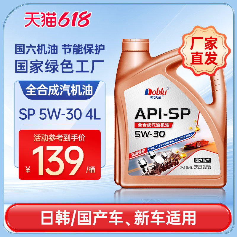 诺贝润国六全合成机油SP级5w30汽车保养润滑油4L装官方旗舰店正品