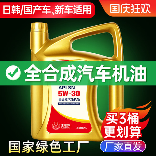 诺贝润全合成机油SN5W30汽机油4L