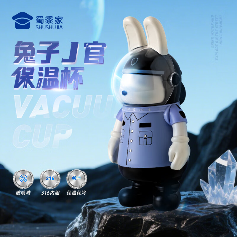 蜀黍家兔子警官保温杯双饮盖带吸管食品级硅胶吸嘴可拆洗水杯