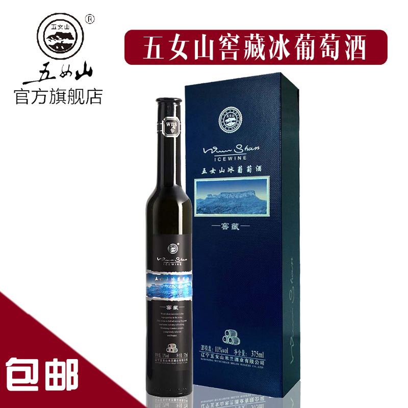 五女山 窖藏威冰葡萄酒 威代尔冰酒甜型礼盒 375ml 酒类 甜型葡萄酒（含贵腐/冰酒） 原图主图