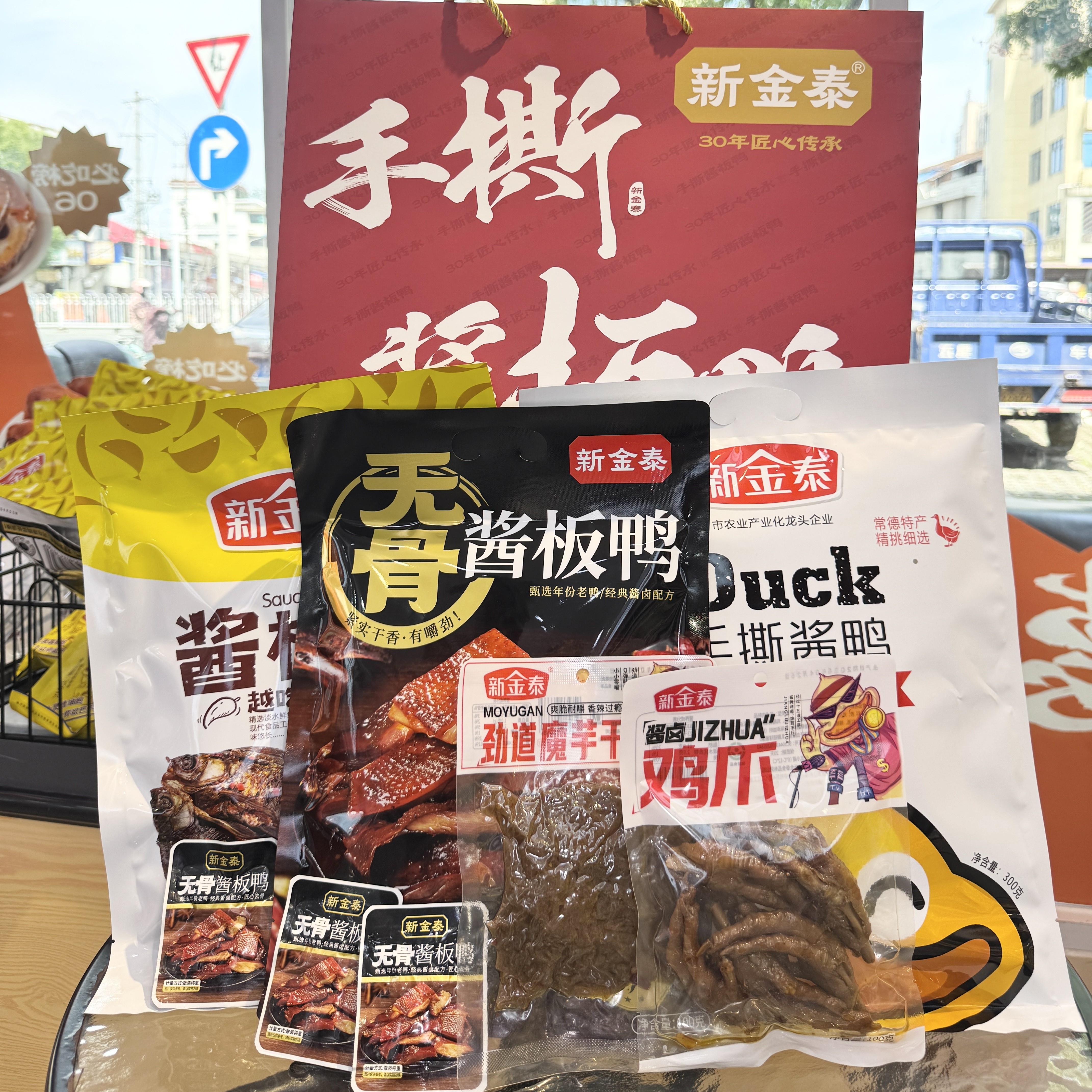 五一套餐【188g无骨酱板鸭+酱板鱼+锁鲜鸭+鸡爪+魔芋+礼品袋】