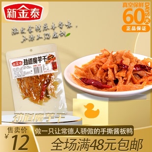 湖南常德新金泰手撕酱板鸭爆汁魔芋干即食小零食好吃刷剧