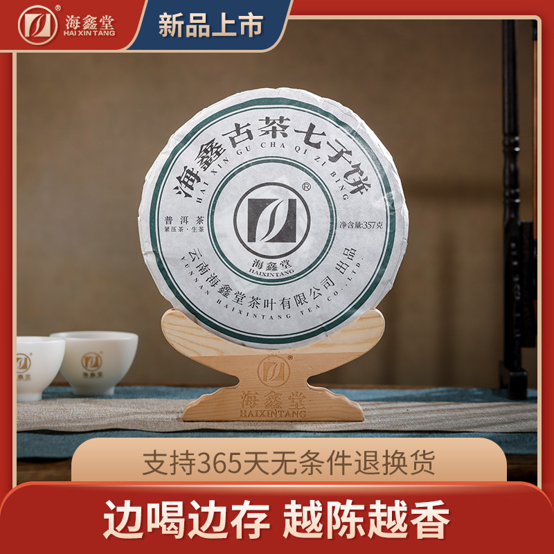 海鑫堂云南普洱茶茶叶357g绵纸装图片