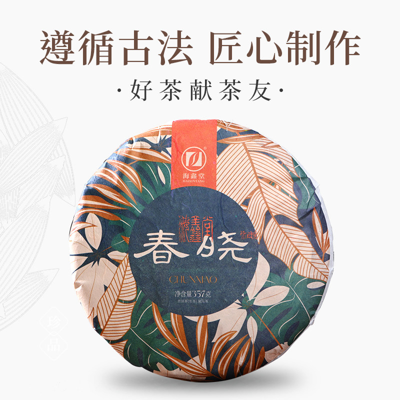 海鑫堂春晓云南普洱茶357g图片