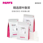原叶口粮茶叶250g PAPPS茉莉花茶绿茶红茶餐饮商用袋装 散茶
