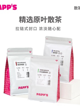 【散茶】PAPPS茉莉花茶绿茶红茶餐饮商用袋装原叶口粮茶叶250g
