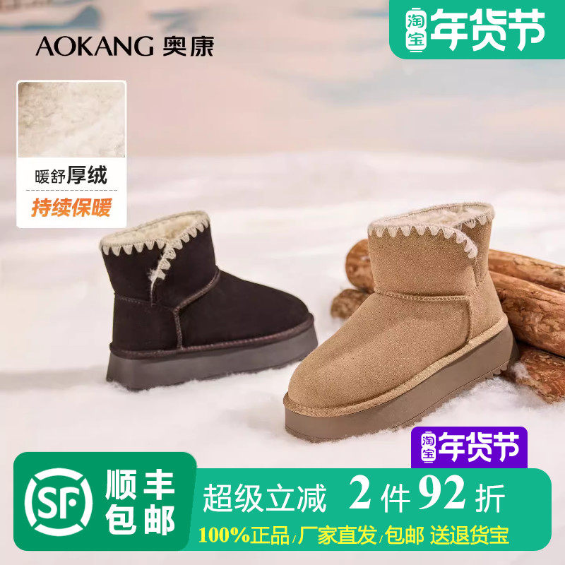 奥康 女鞋2025冬季新款厚底雪地靴女加绒保暖棉鞋增高短筒靴,女鞋,时尚雪地靴,淘宝优惠券,粉丝福利购,淘宝优惠卷