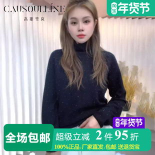 【商场同款】高斯雪岚亮片高领针织衫女黑色打底毛衣高级感羊毛衫