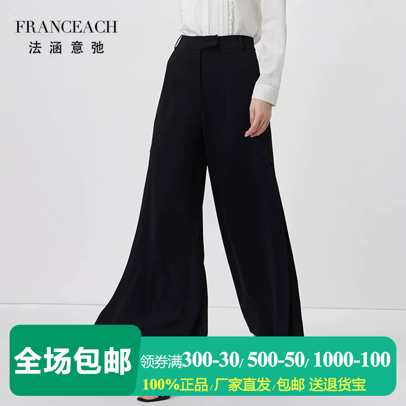 法涵·意弛高级醋酸长裤阔腿裤