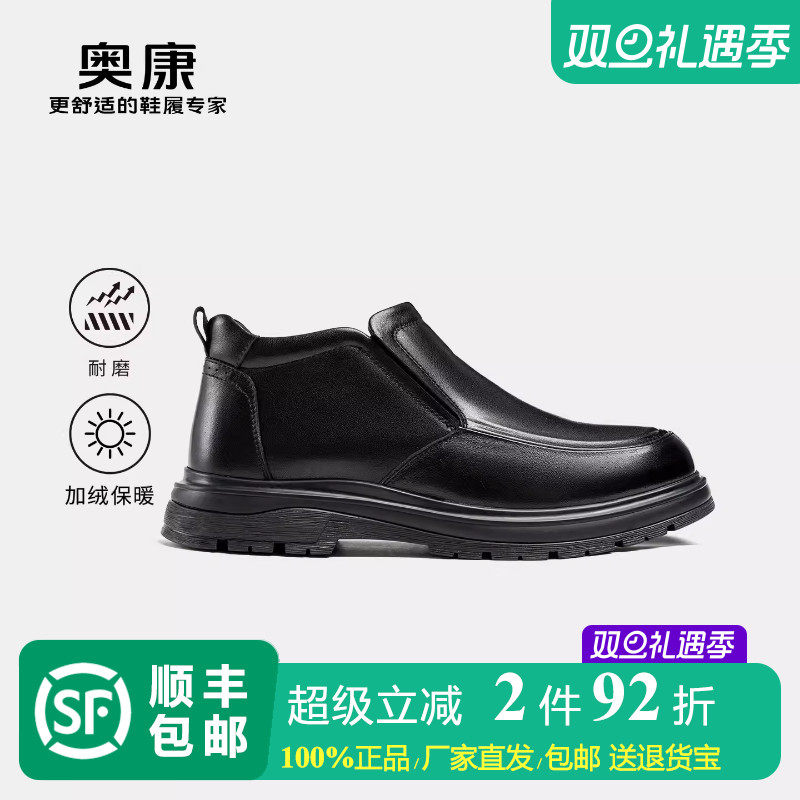奥康 男鞋2025冬季新款高帮鞋加绒保暖商务正装皮鞋防滑耐磨靴子