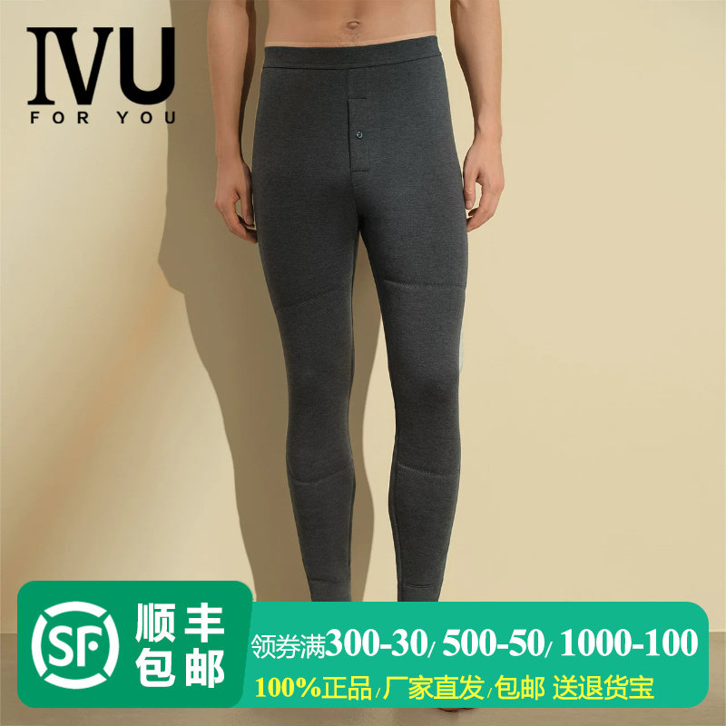 安莉芳旗下IVU男士专柜新品莫代尔抓绒加厚打底裤舒适秋裤UD00218
