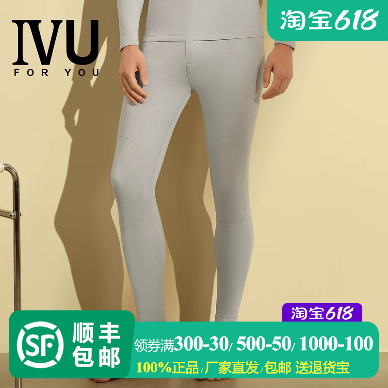 IVU男士秋冬贴身无痕秋裤膝盖双层加厚护膝轻肤柔软打底裤UD00194