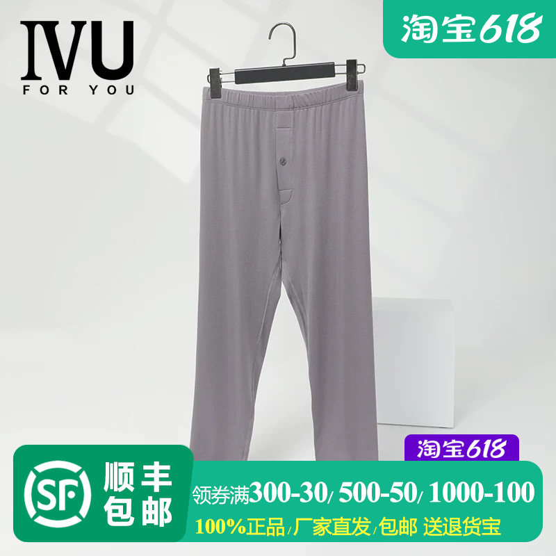 安莉芳旗下IVU专柜新品男士弹力丈根中腰秋裤舒适打底裤UD00219