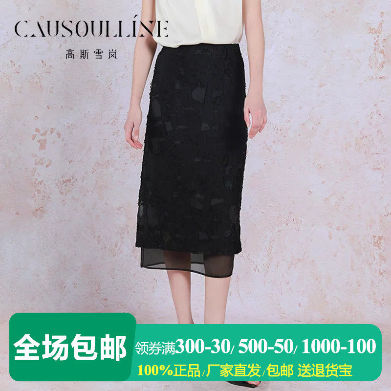 高斯雪岚层次感黑色直筒半身裙女